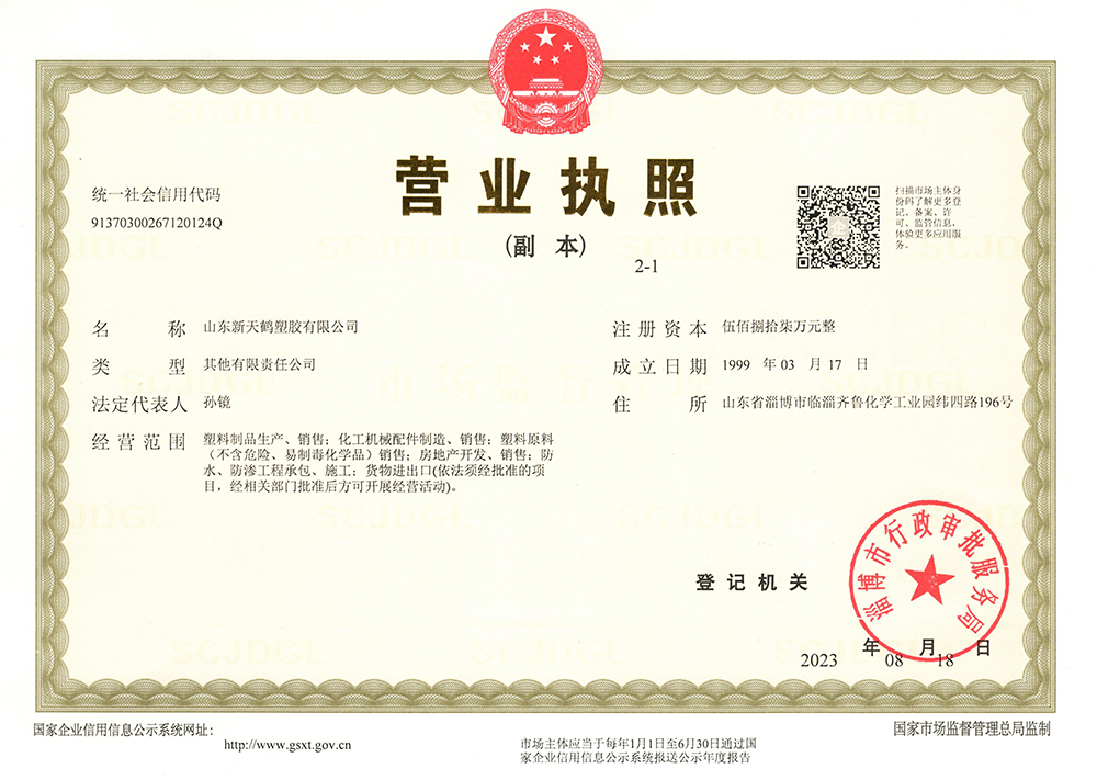 山東手机AV看片网站塑膠有限公司
